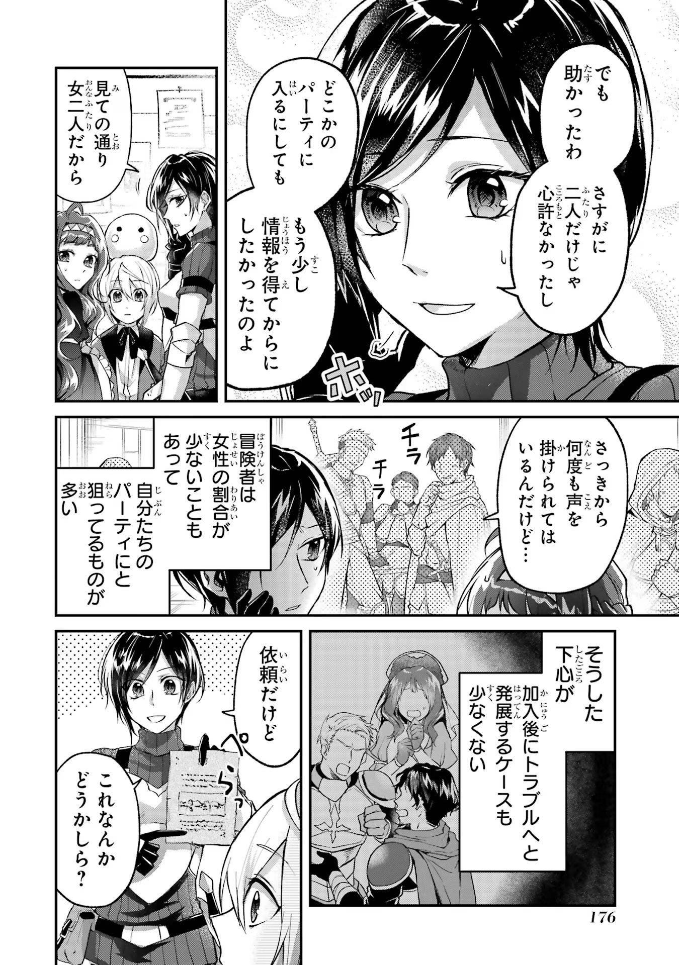 Tensei Yuusha no Kimama Tabi - Chapter 5 - Page 4