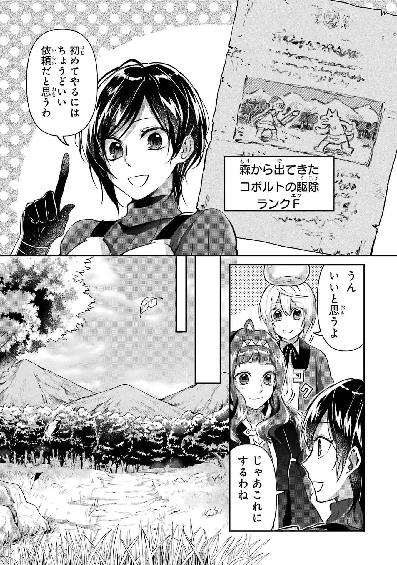 Tensei Yuusha no Kimama Tabi - Chapter 5 - Page 5