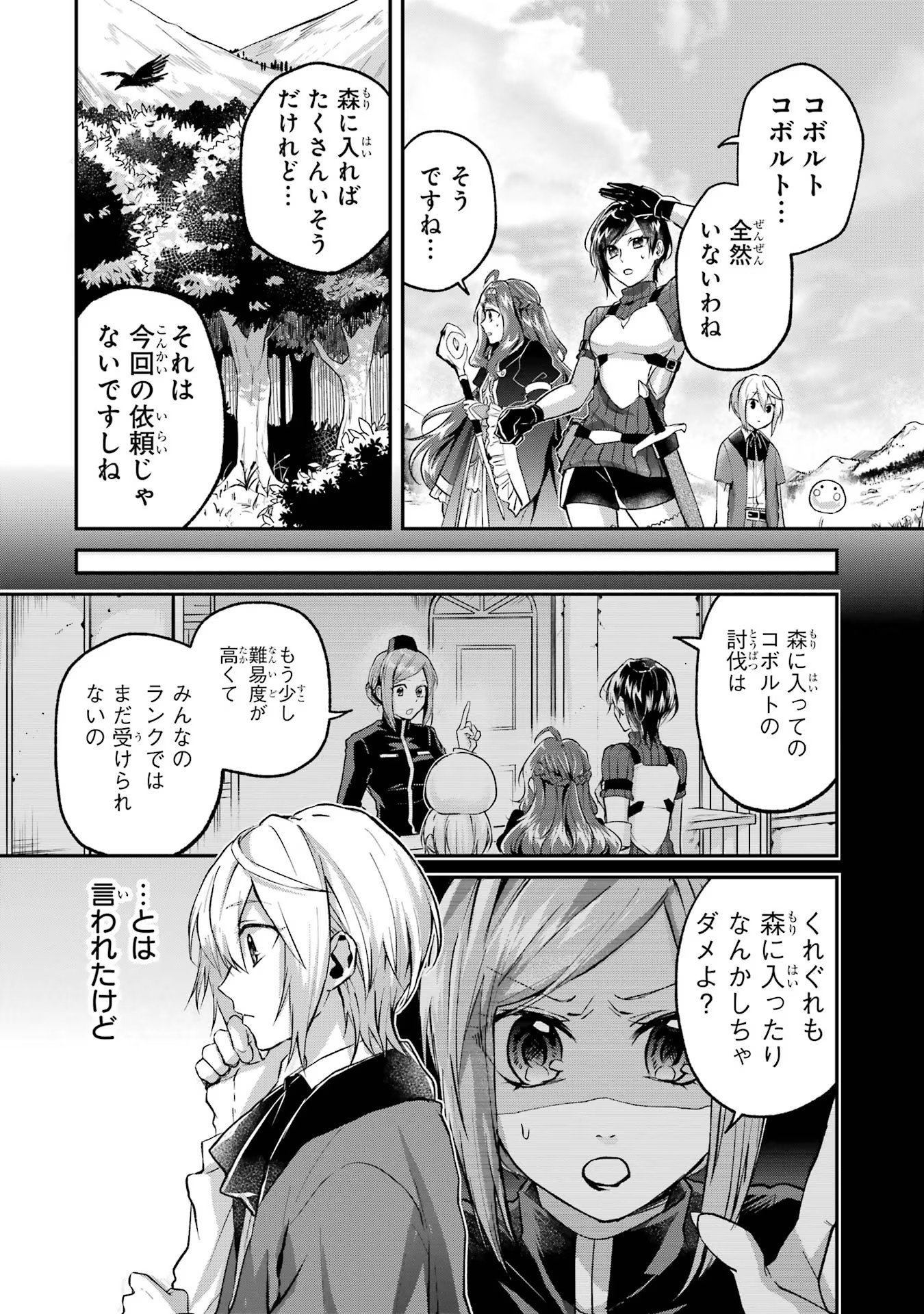 Tensei Yuusha no Kimama Tabi - Chapter 5 - Page 6