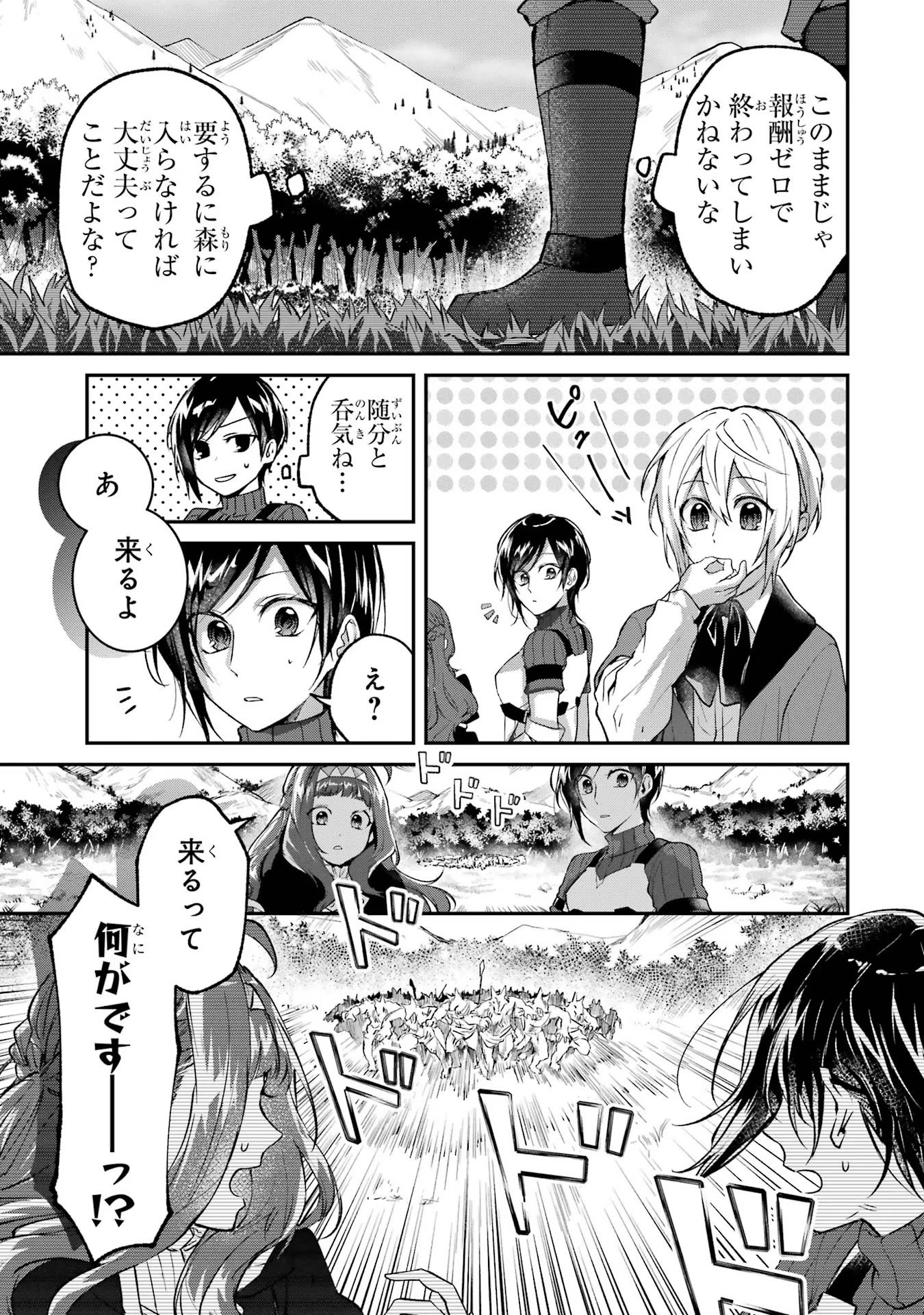 Tensei Yuusha no Kimama Tabi - Chapter 5 - Page 7