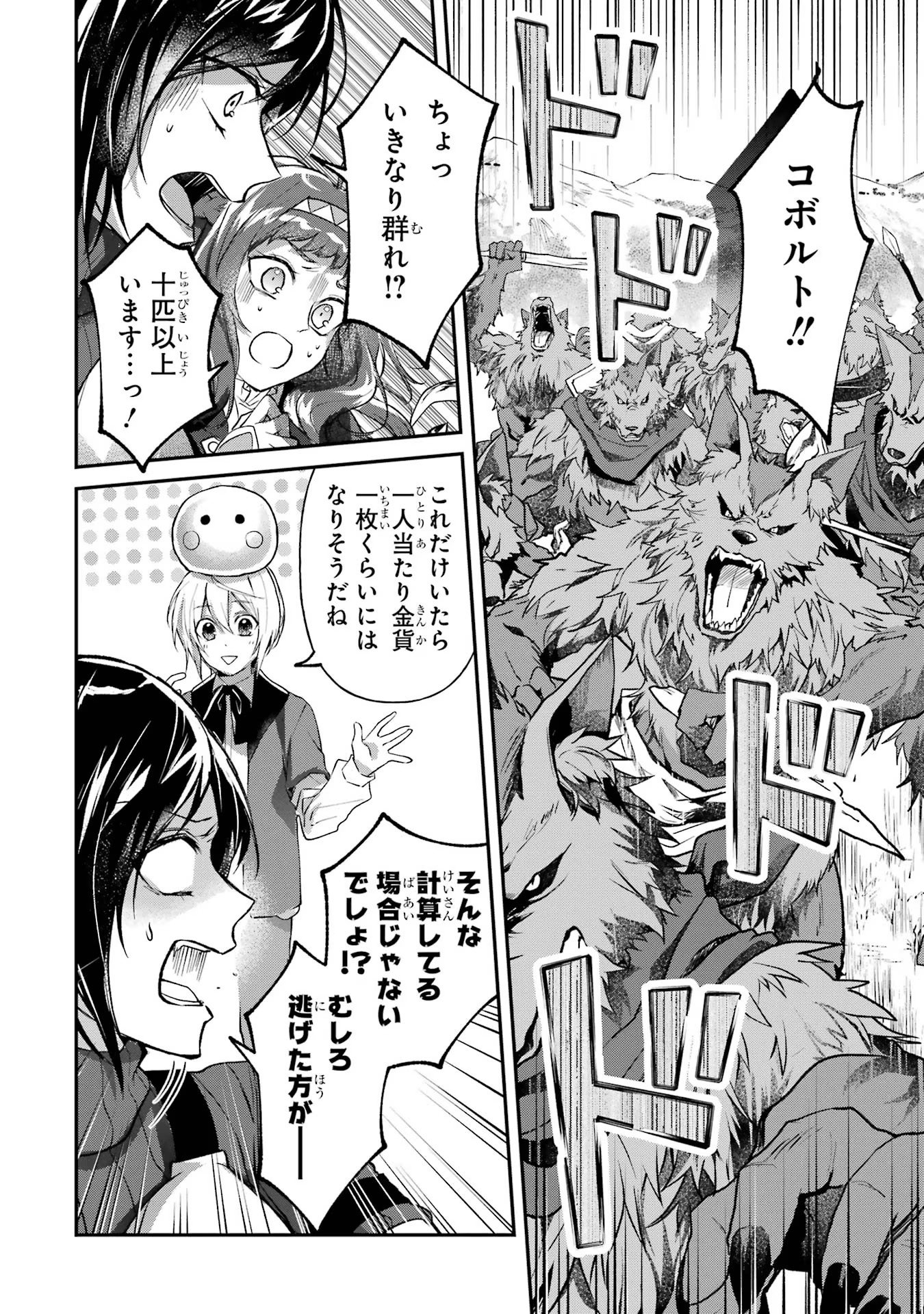 Tensei Yuusha no Kimama Tabi - Chapter 5 - Page 8