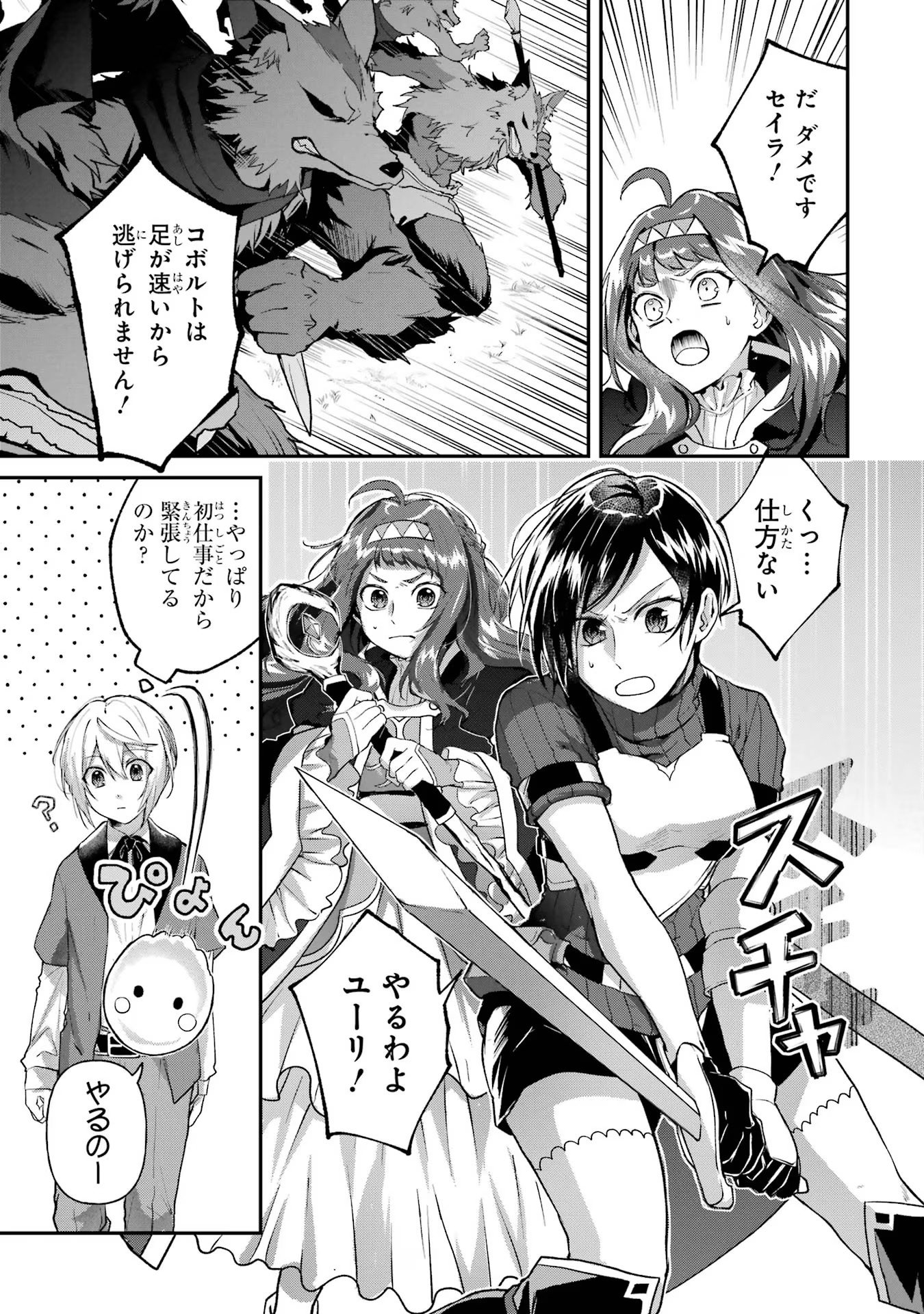 Tensei Yuusha no Kimama Tabi - Chapter 5 - Page 9