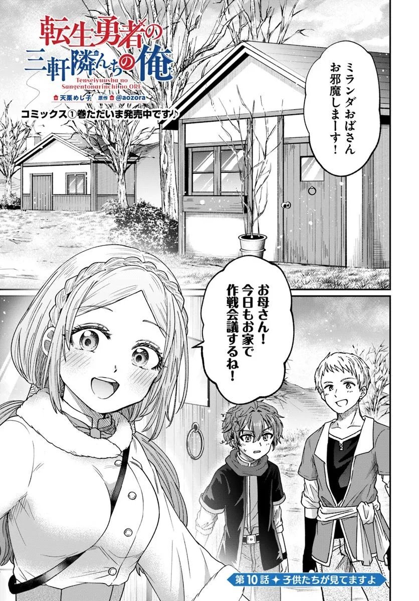 Tensei Yuusha no Sankentonnarinchi no Ore - Chapter 10.1 - Page 1