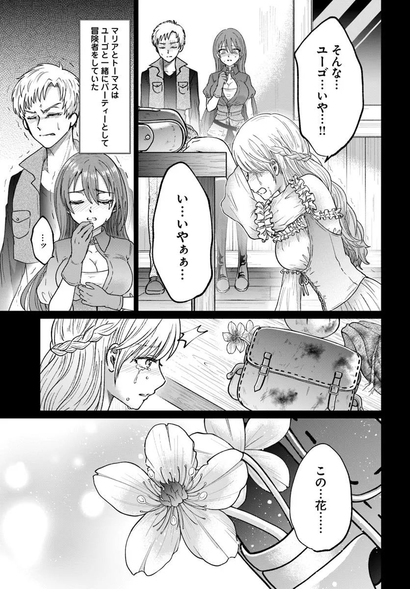 Tensei Yuusha no Sankentonnarinchi no Ore - Chapter 10.1 - Page 13