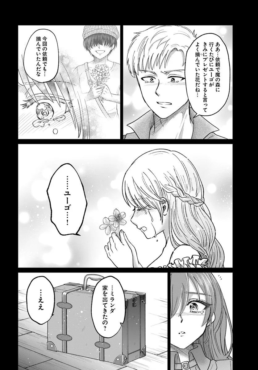 Tensei Yuusha no Sankentonnarinchi no Ore - Chapter 10.1 - Page 14