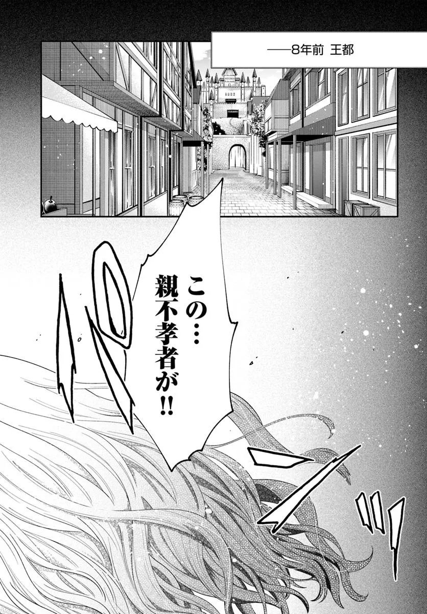 Tensei Yuusha no Sankentonnarinchi no Ore - Chapter 10.1 - Page 5