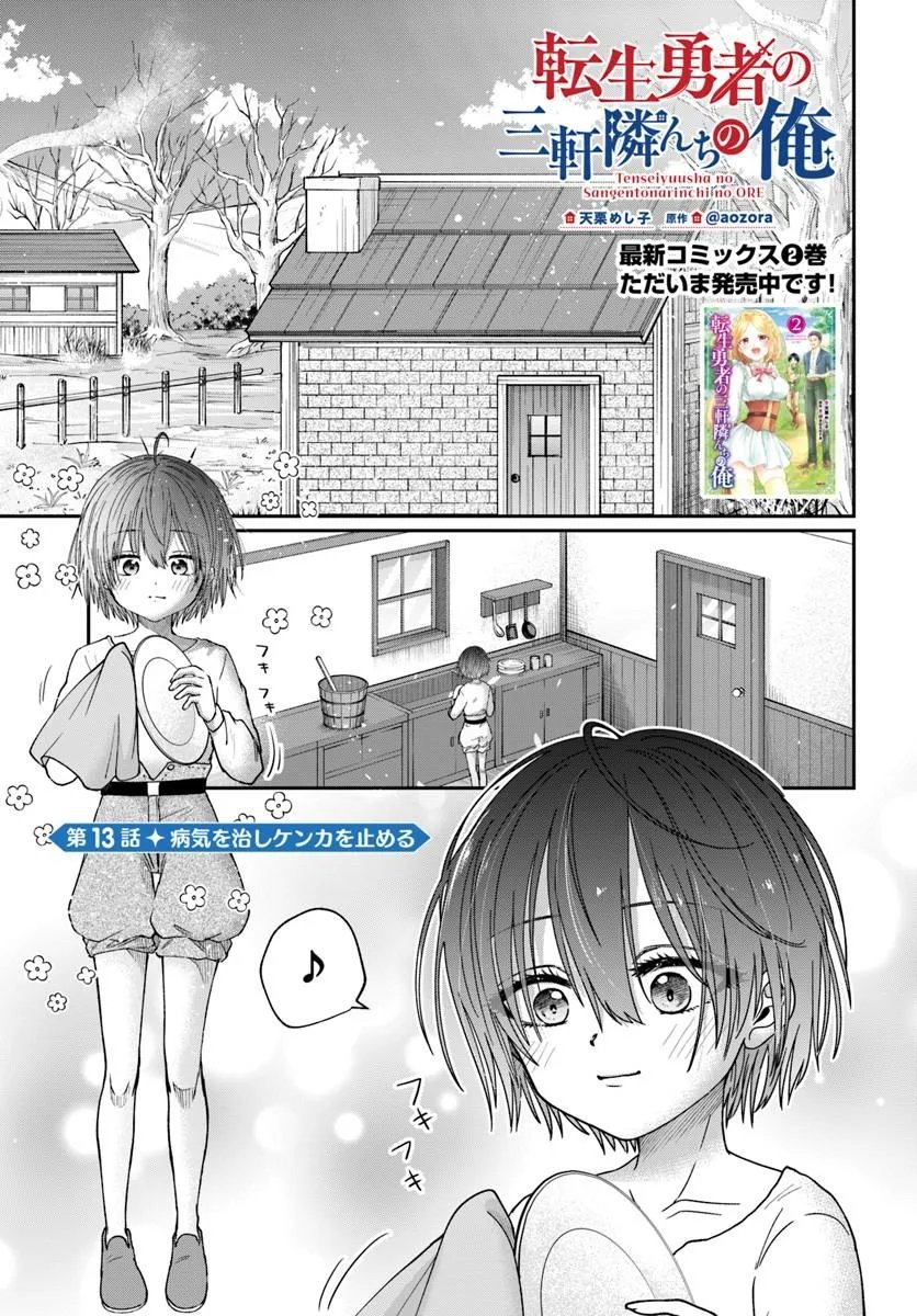 Tensei Yuusha no Sankentonnarinchi no Ore - Chapter 13.1 - Page 1