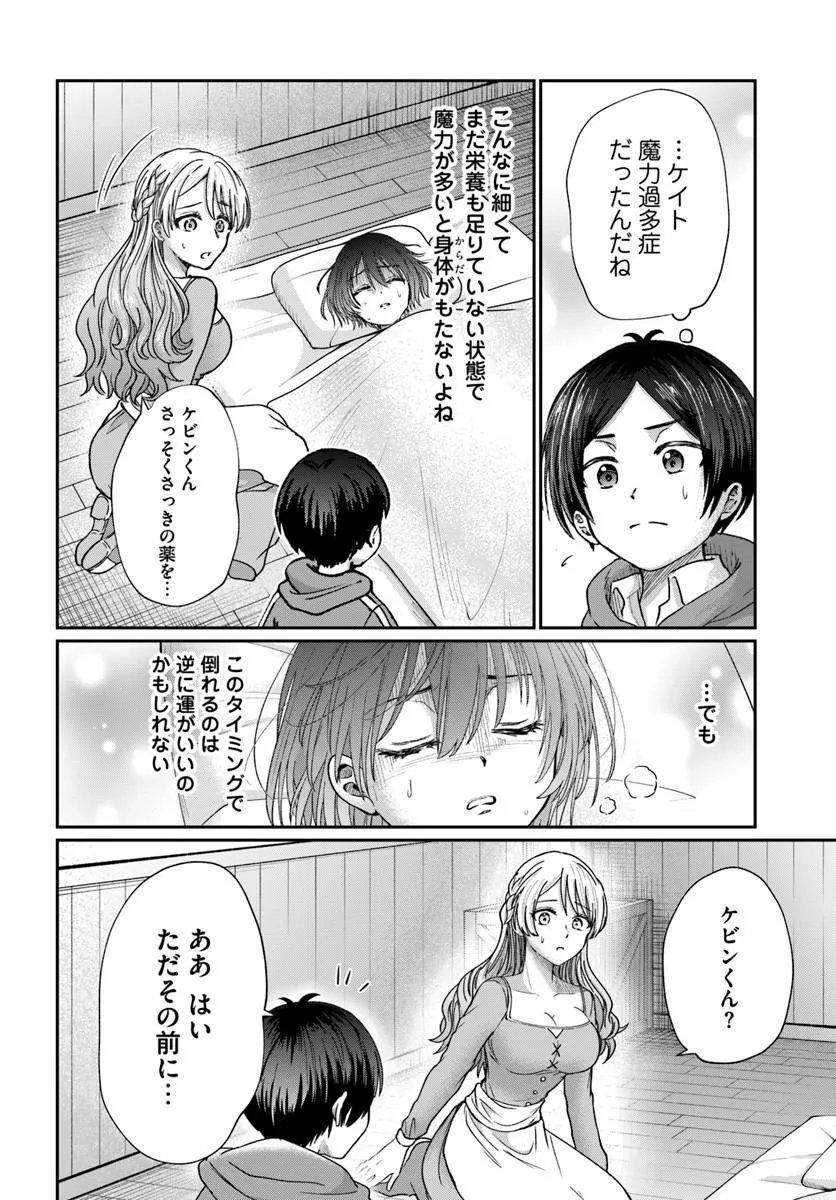 Tensei Yuusha no Sankentonnarinchi no Ore - Chapter 13.1 - Page 12