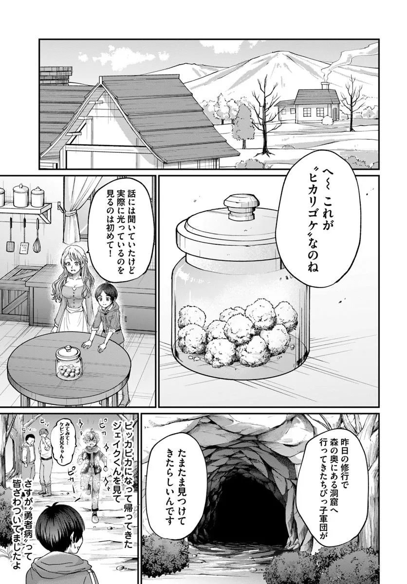 Tensei Yuusha no Sankentonnarinchi no Ore - Chapter 13.1 - Page 3