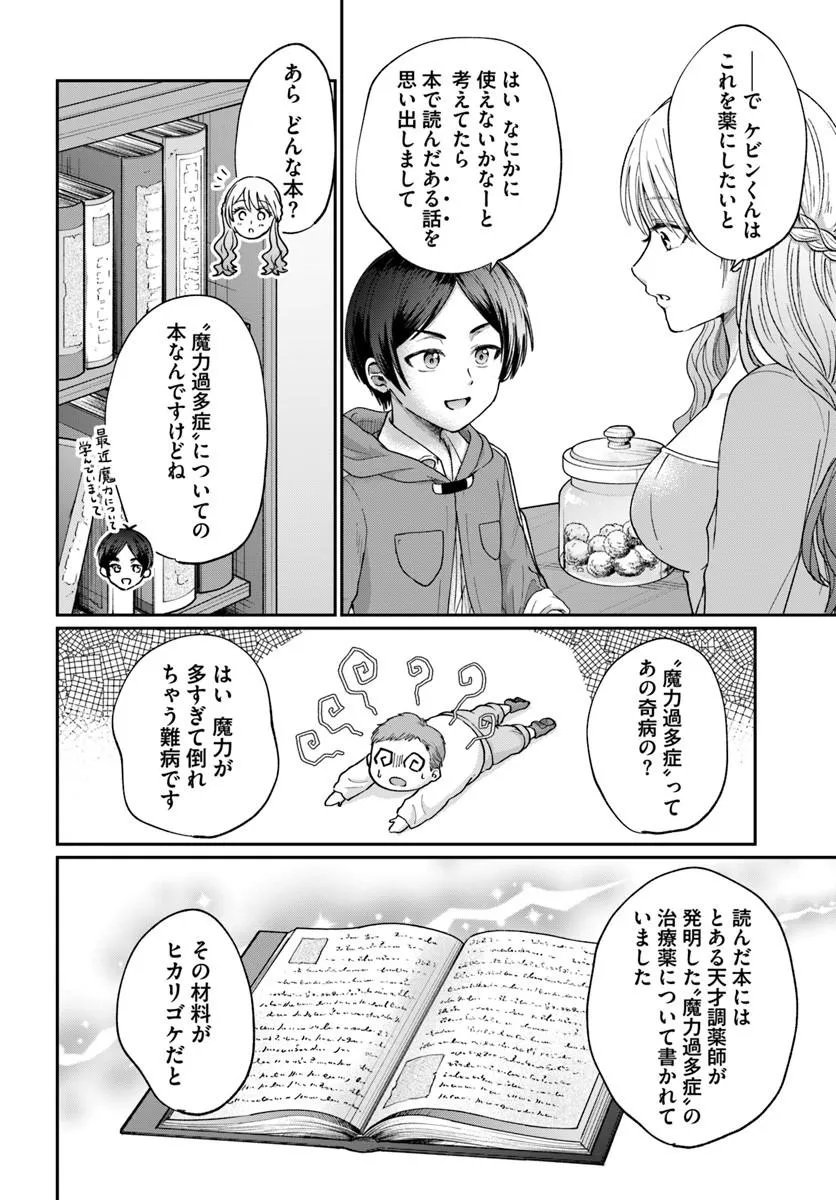 Tensei Yuusha no Sankentonnarinchi no Ore - Chapter 13.1 - Page 4