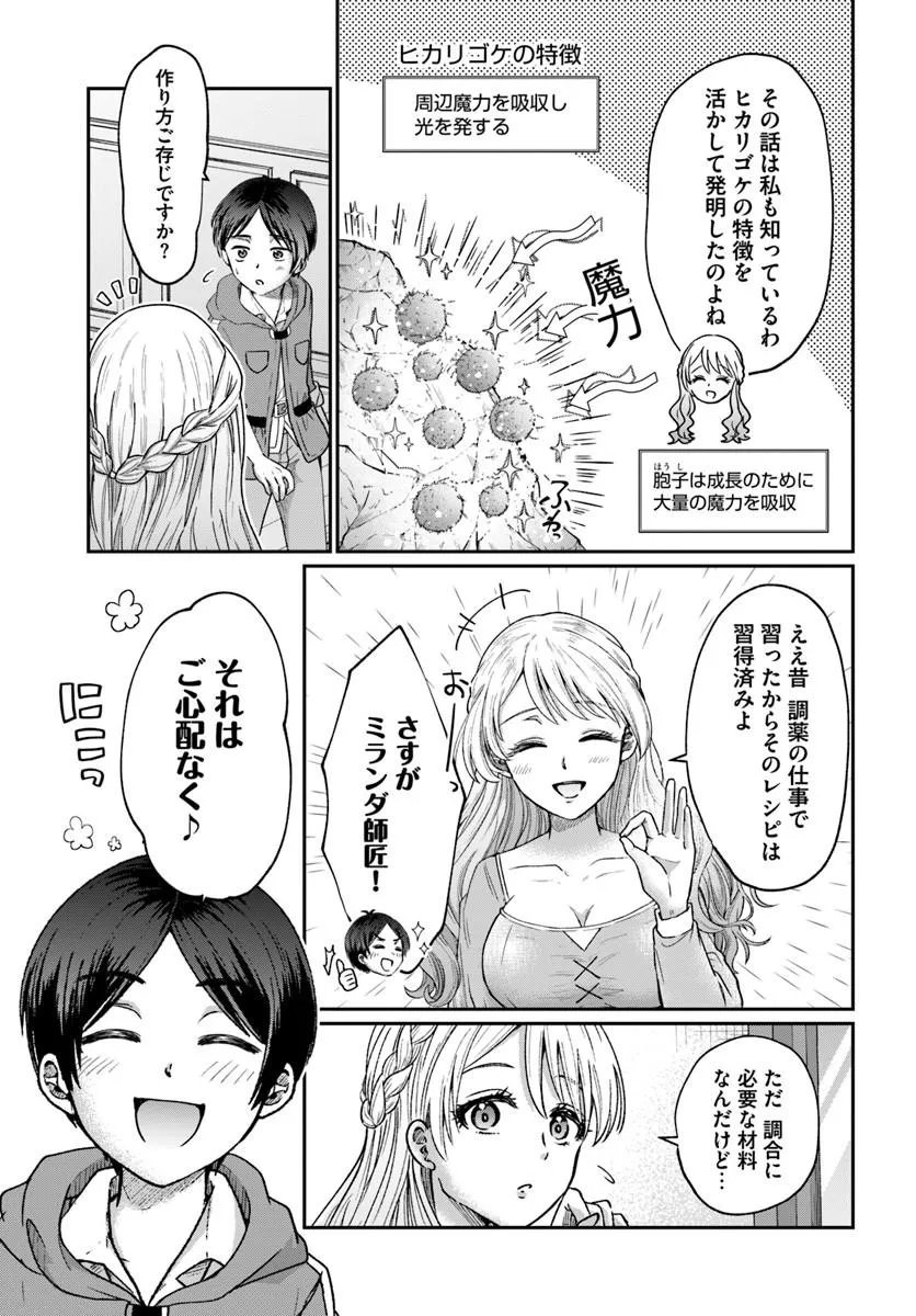 Tensei Yuusha no Sankentonnarinchi no Ore - Chapter 13.1 - Page 5