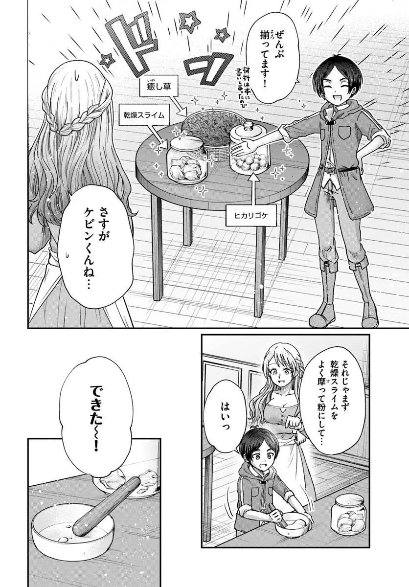 Tensei Yuusha no Sankentonnarinchi no Ore - Chapter 13.1 - Page 6