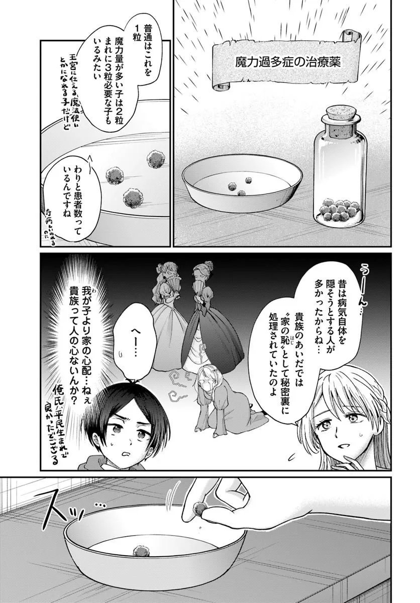 Tensei Yuusha no Sankentonnarinchi no Ore - Chapter 13.1 - Page 7