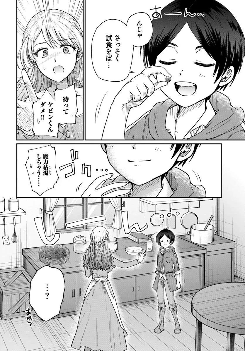 Tensei Yuusha no Sankentonnarinchi no Ore - Chapter 13.1 - Page 8