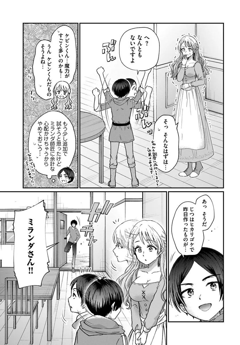 Tensei Yuusha no Sankentonnarinchi no Ore - Chapter 13.1 - Page 9