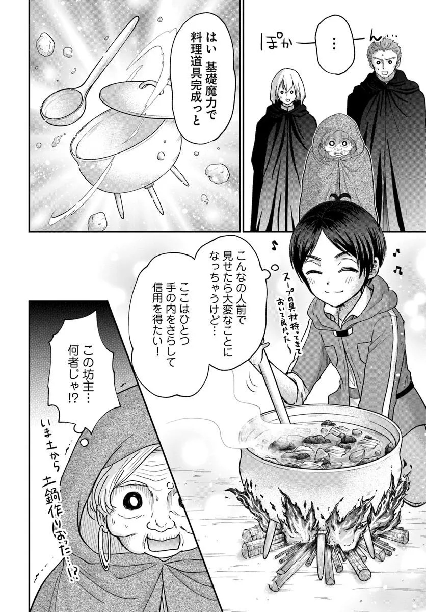 Tensei Yuusha no Sankentonnarinchi no Ore - Chapter 14.1 - Page 10