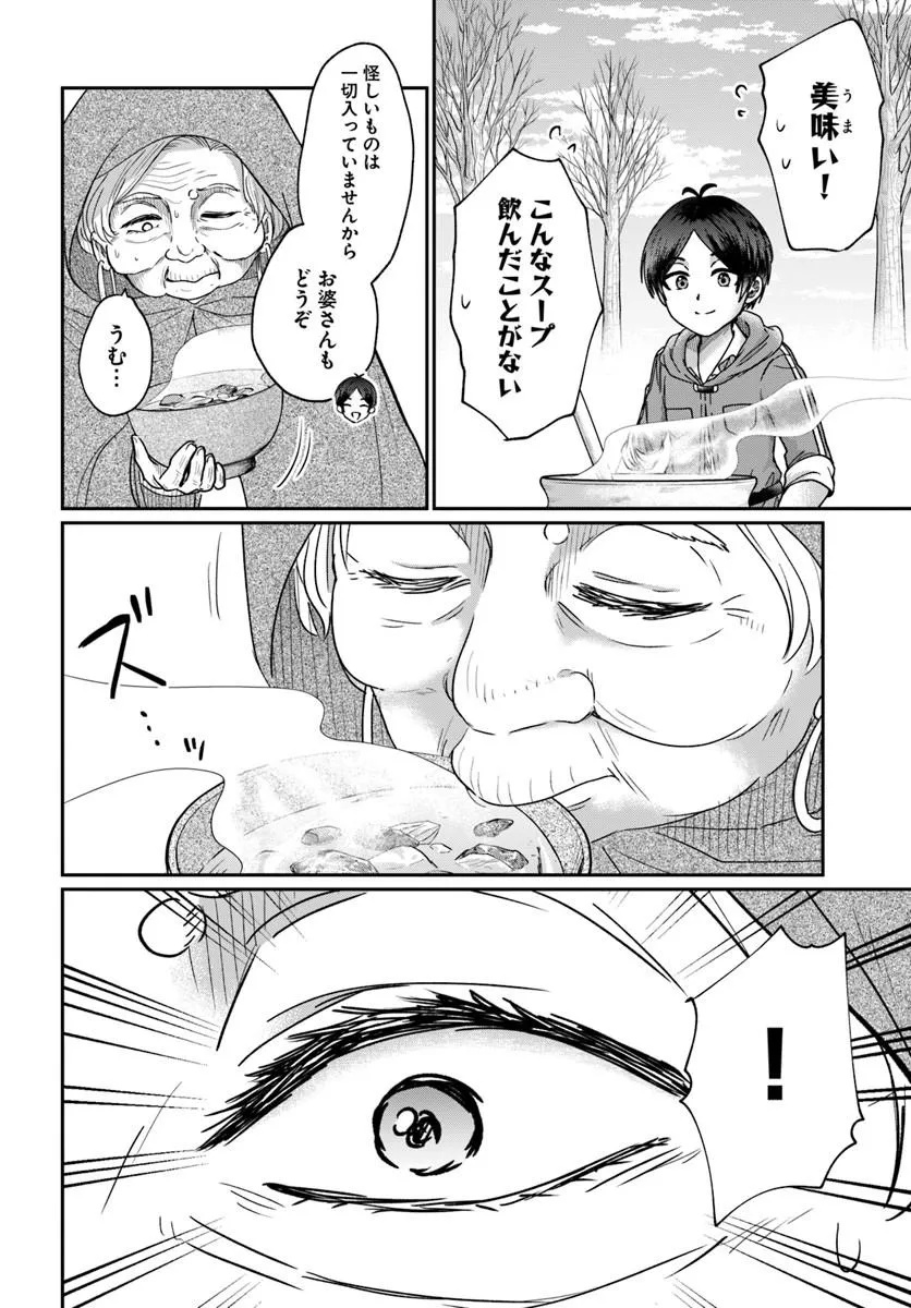 Tensei Yuusha no Sankentonnarinchi no Ore - Chapter 14.1 - Page 12