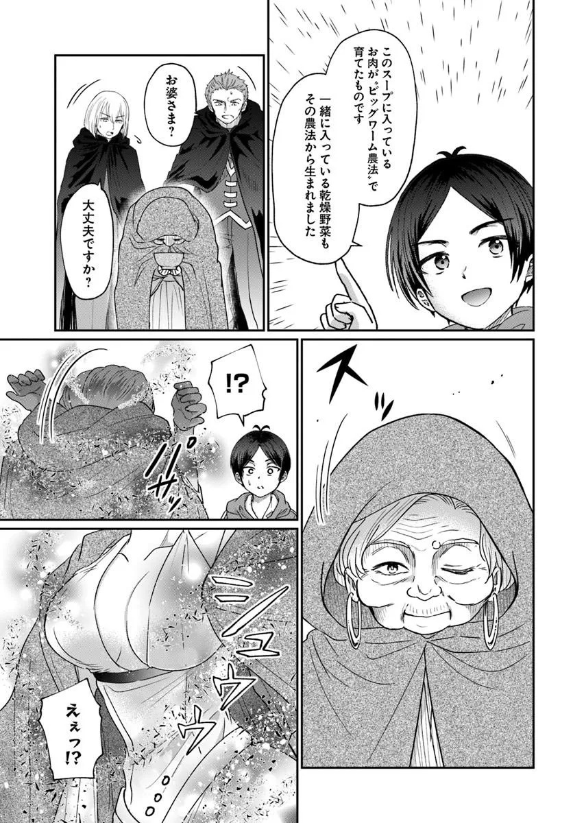 Tensei Yuusha no Sankentonnarinchi no Ore - Chapter 14.1 - Page 13