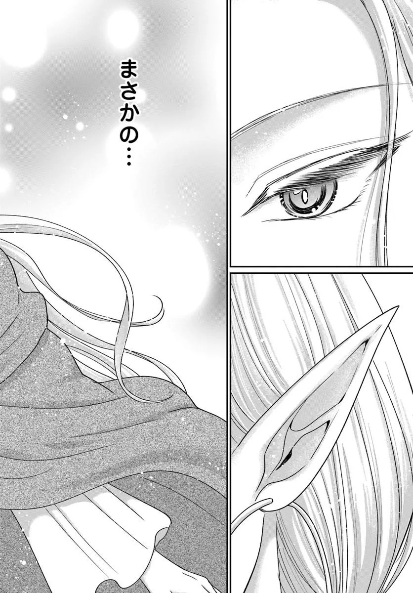 Tensei Yuusha no Sankentonnarinchi no Ore - Chapter 14.1 - Page 14