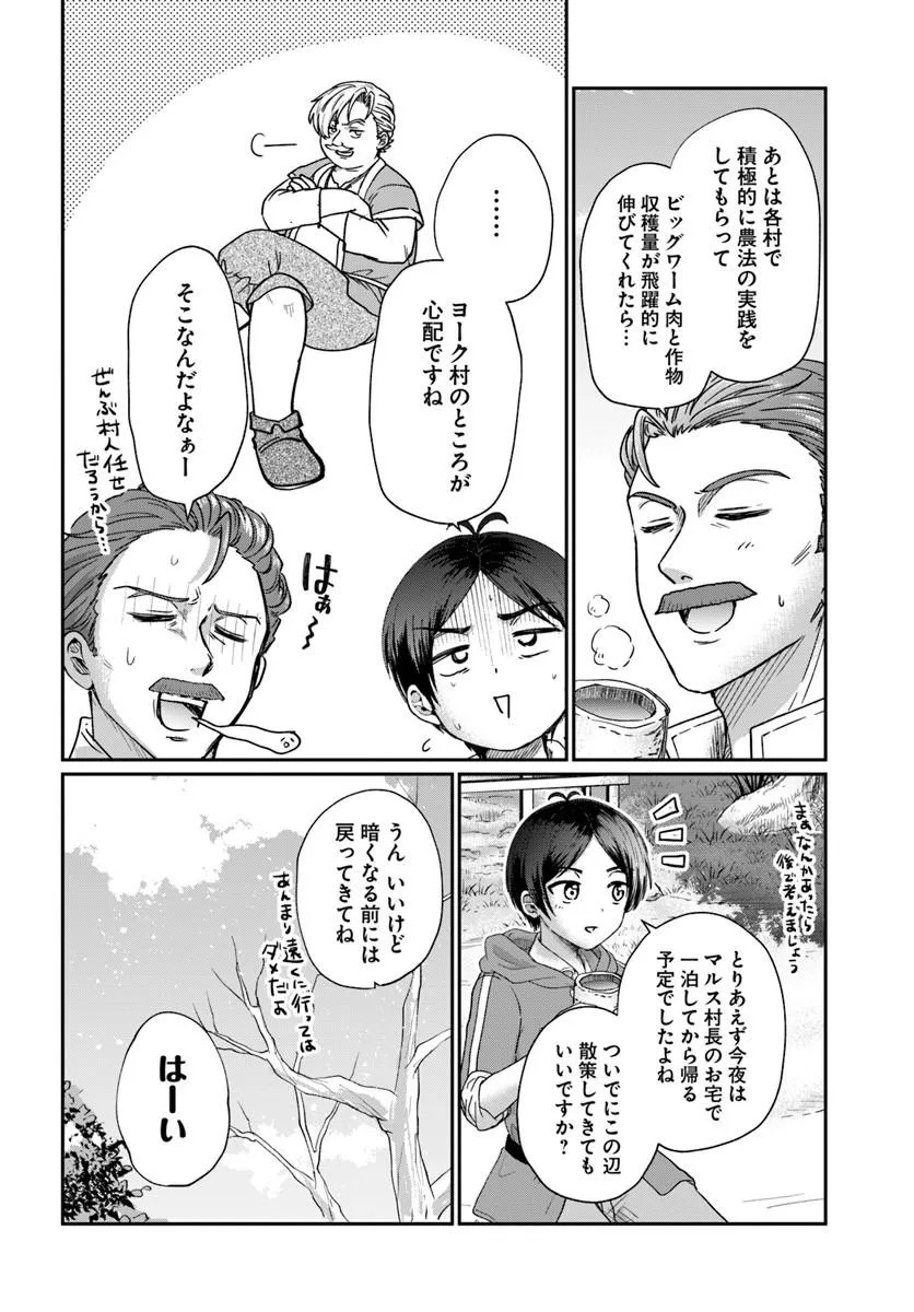 Tensei Yuusha no Sankentonnarinchi no Ore - Chapter 14.1 - Page 2