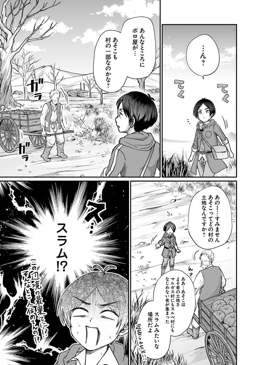 Tensei Yuusha no Sankentonnarinchi no Ore - Chapter 14.1 - Page 3