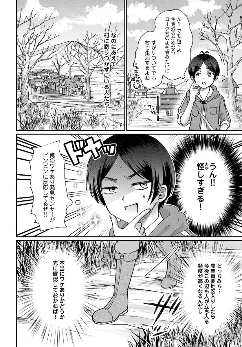 Tensei Yuusha no Sankentonnarinchi no Ore - Chapter 14.1 - Page 4