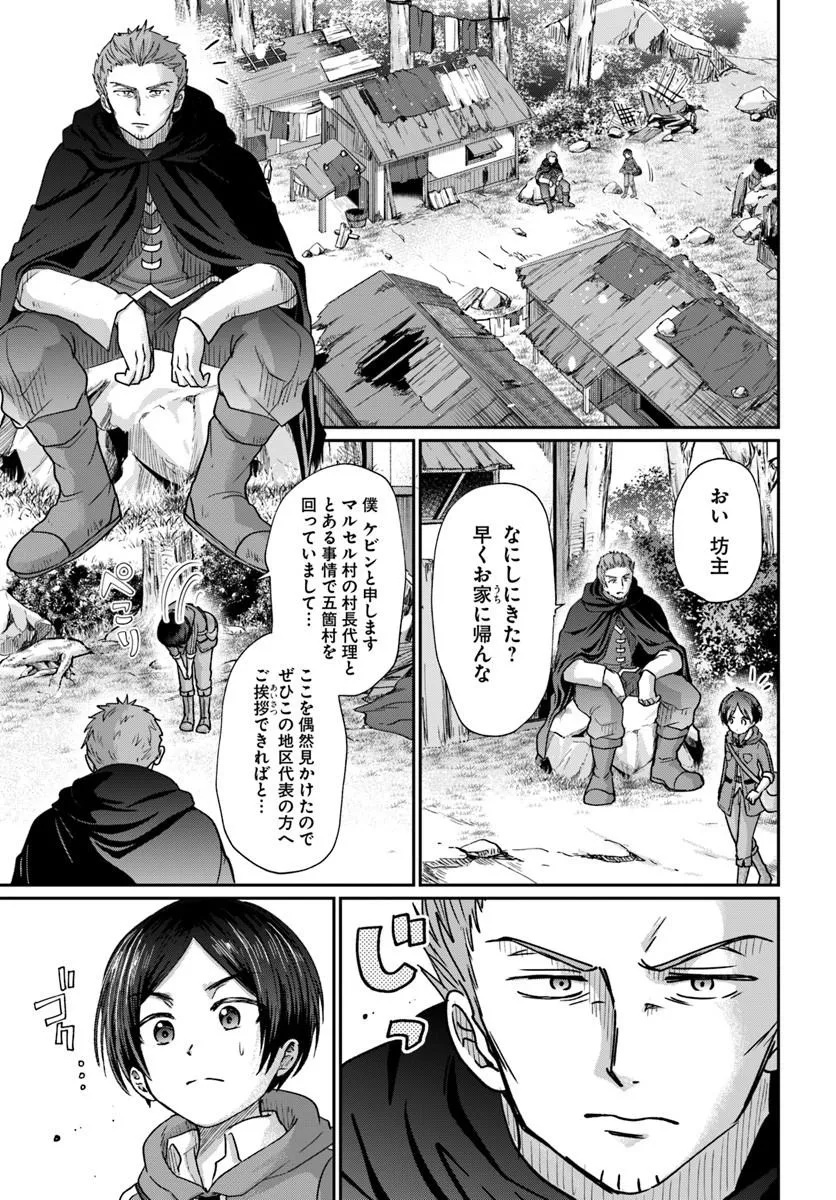 Tensei Yuusha no Sankentonnarinchi no Ore - Chapter 14.1 - Page 5