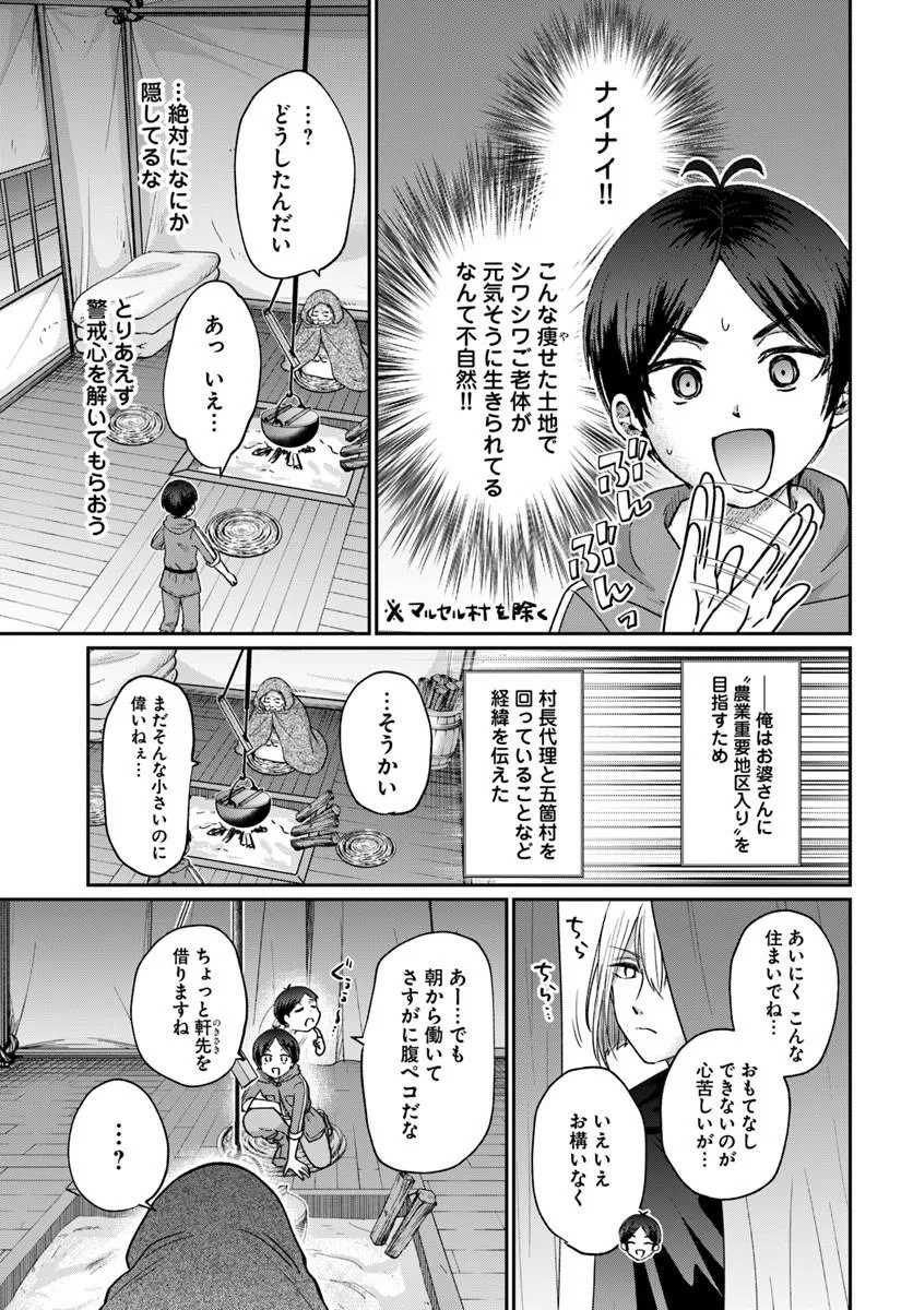 Tensei Yuusha no Sankentonnarinchi no Ore - Chapter 14.1 - Page 9