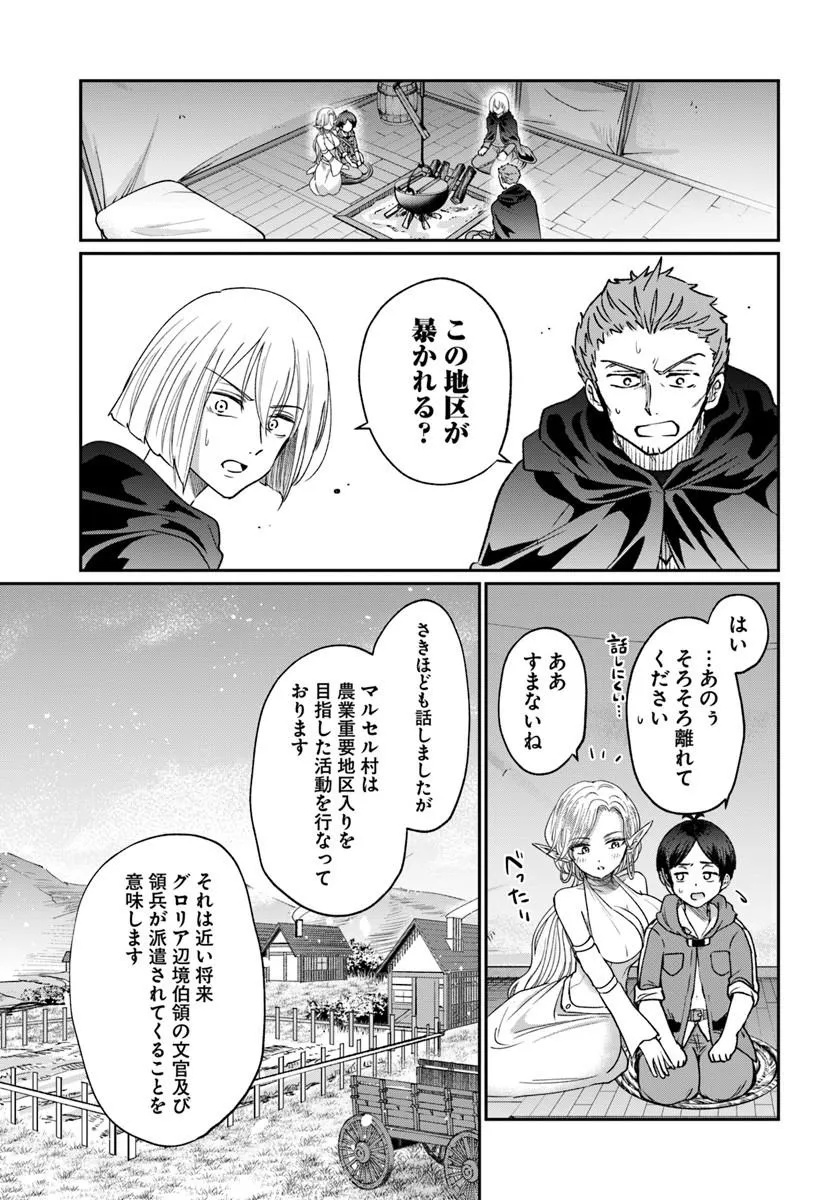 Tensei Yuusha no Sankentonnarinchi no Ore - Chapter 14.2 - Page 1