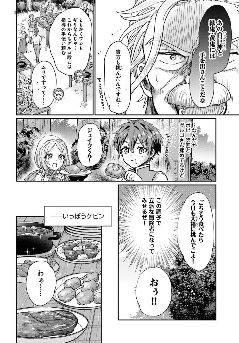 Tensei Yuusha no Sankentonnarinchi no Ore - Chapter 14.2 - Page 12