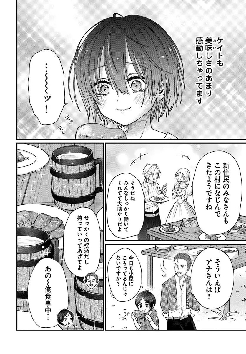 Tensei Yuusha no Sankentonnarinchi no Ore - Chapter 14.2 - Page 14