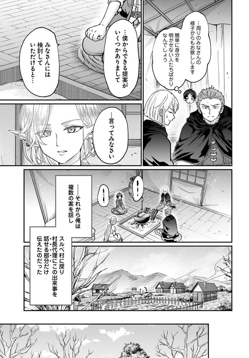 Tensei Yuusha no Sankentonnarinchi no Ore - Chapter 14.2 - Page 3