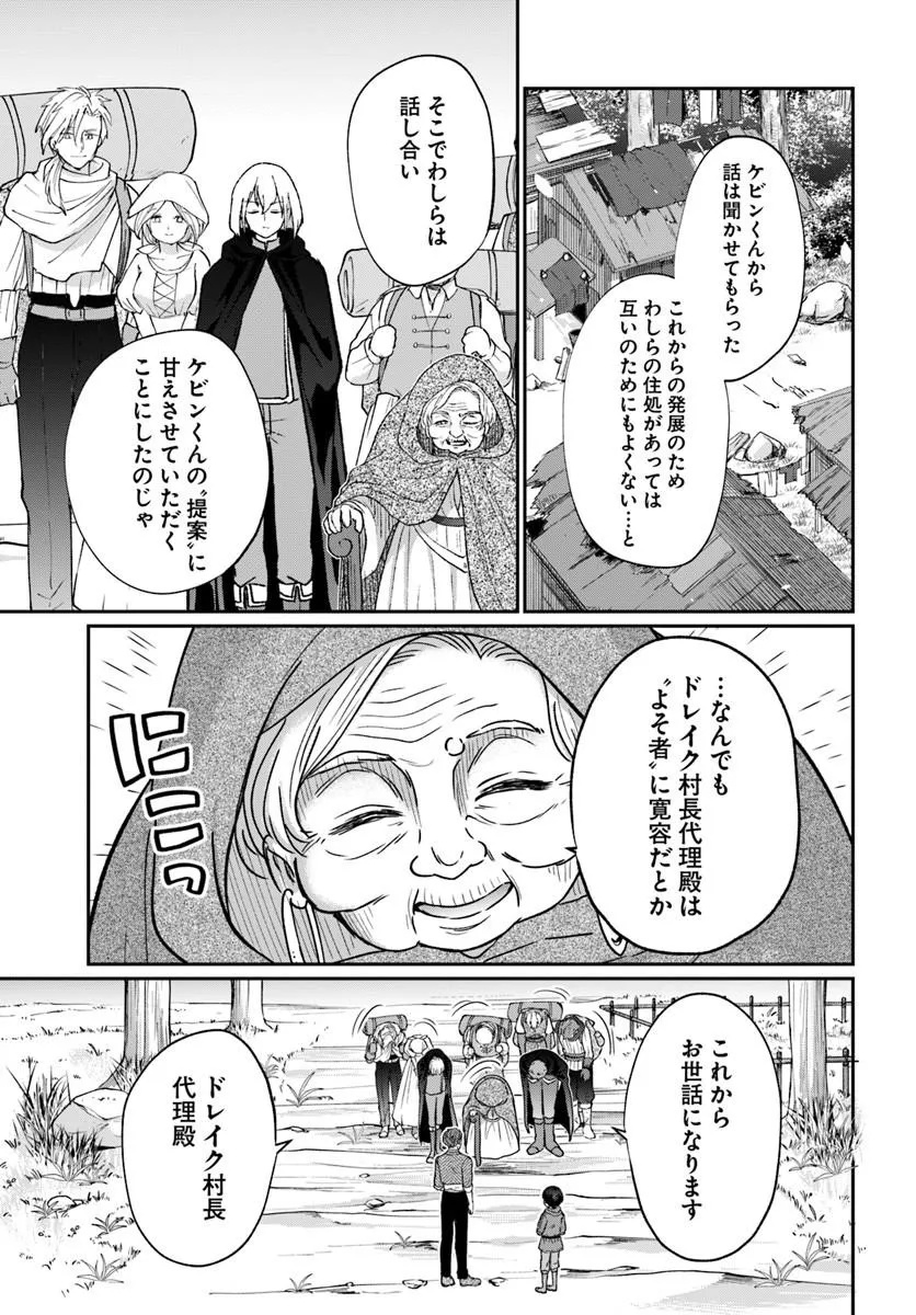 Tensei Yuusha no Sankentonnarinchi no Ore - Chapter 14.2 - Page 5