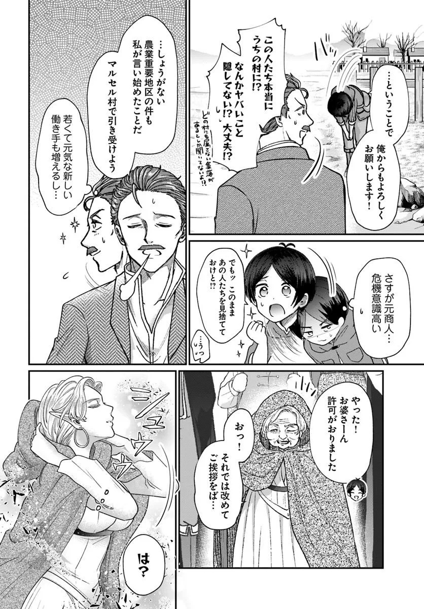 Tensei Yuusha no Sankentonnarinchi no Ore - Chapter 14.2 - Page 6