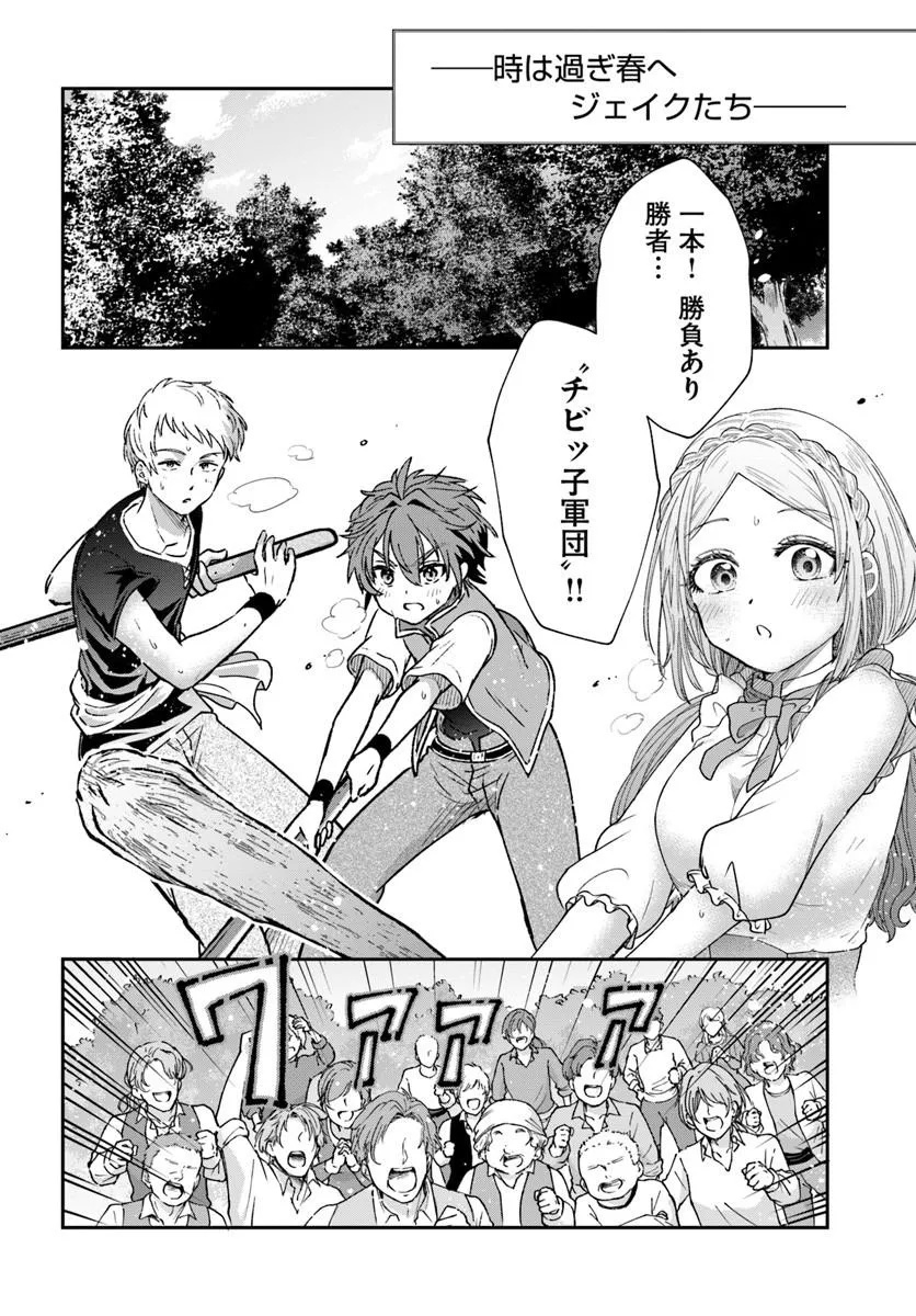 Tensei Yuusha no Sankentonnarinchi no Ore - Chapter 14.2 - Page 8