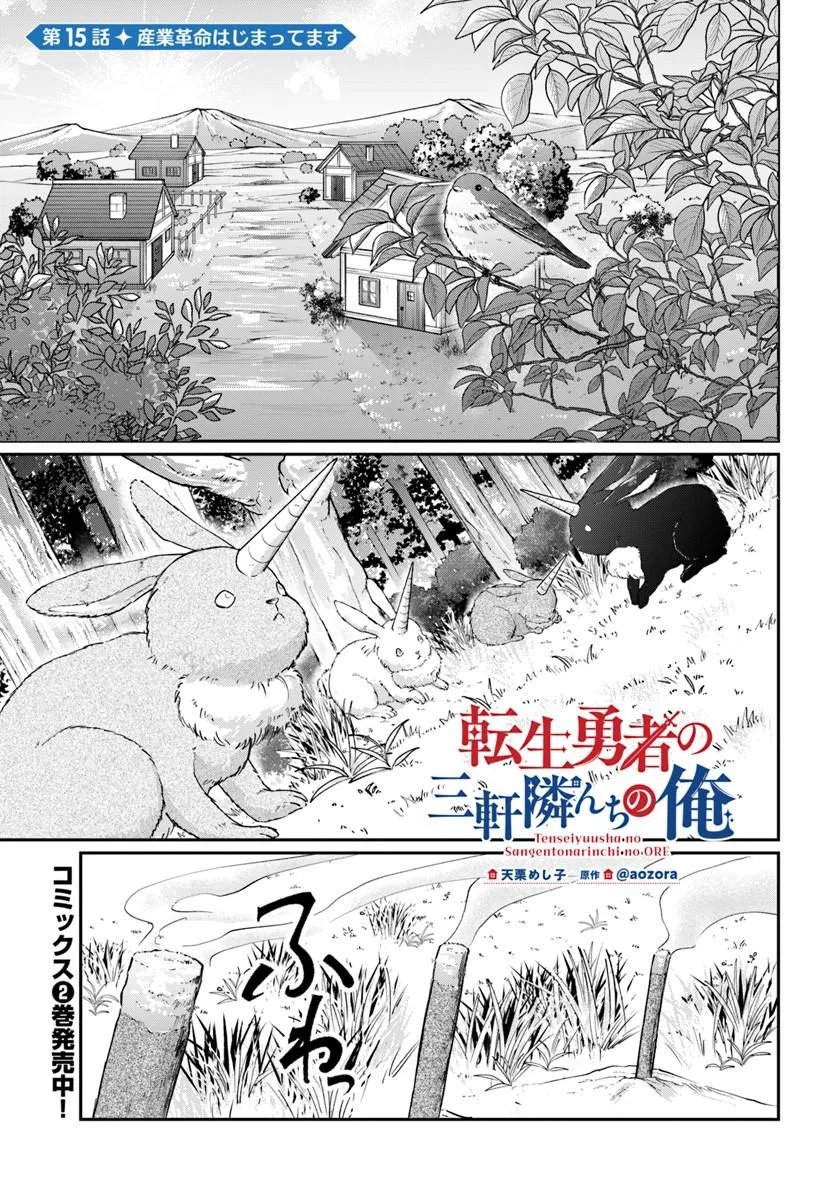 Tensei Yuusha no Sankentonnarinchi no Ore - Chapter 15 - Page 1