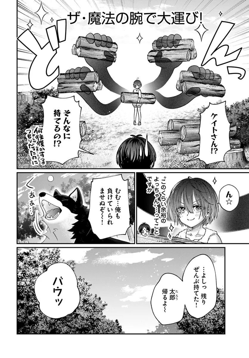 Tensei Yuusha no Sankentonnarinchi no Ore - Chapter 15 - Page 12