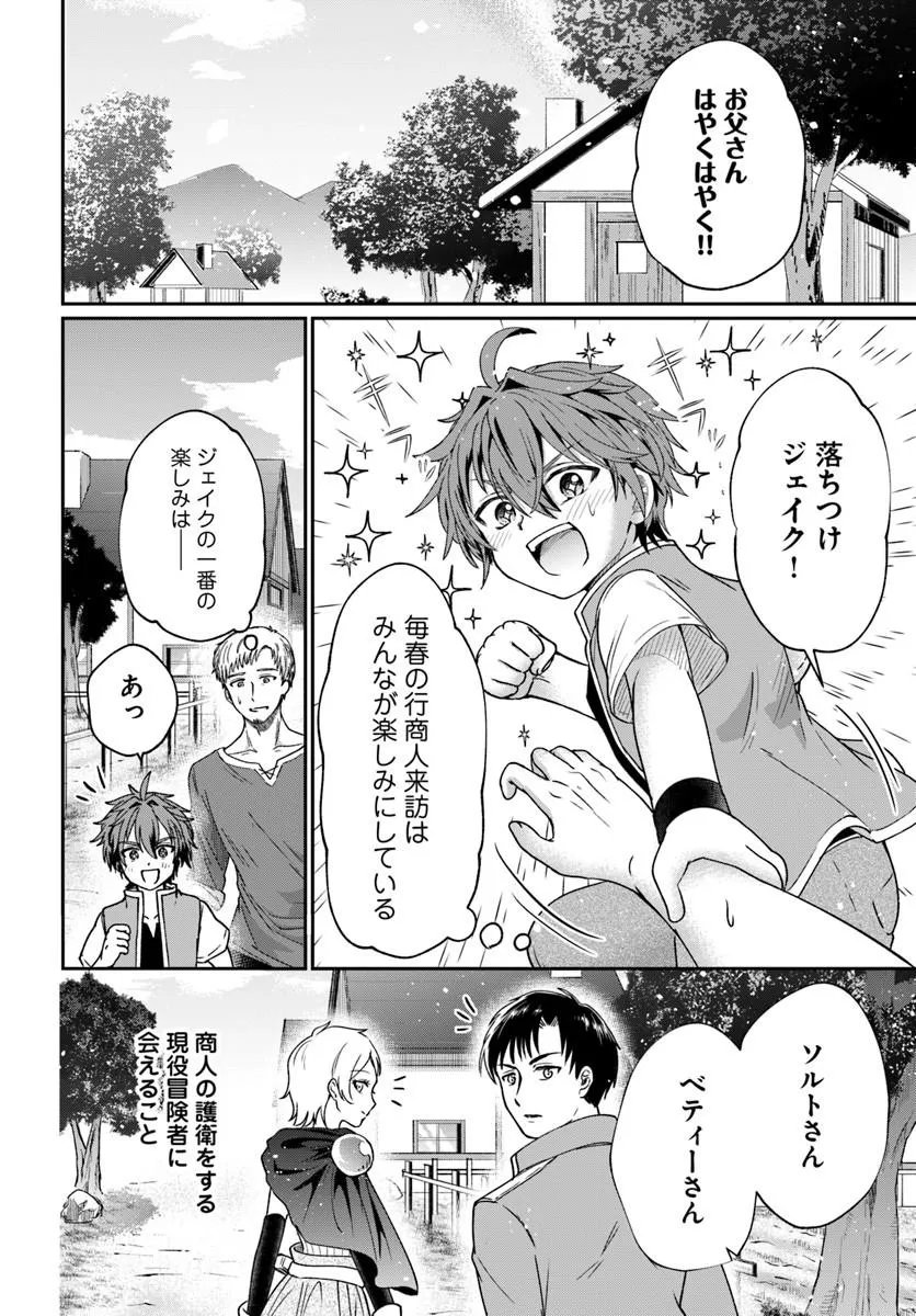 Tensei Yuusha no Sankentonnarinchi no Ore - Chapter 15 - Page 14