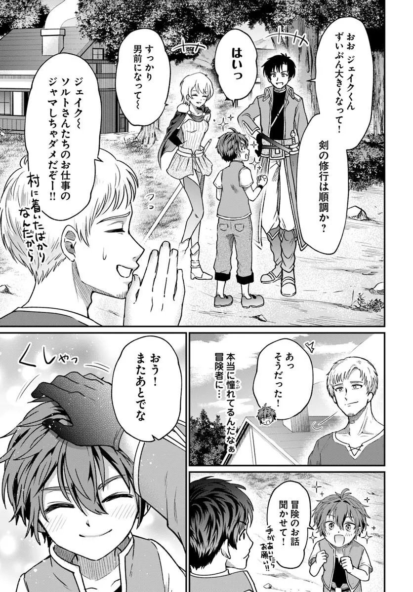 Tensei Yuusha no Sankentonnarinchi no Ore - Chapter 15 - Page 15