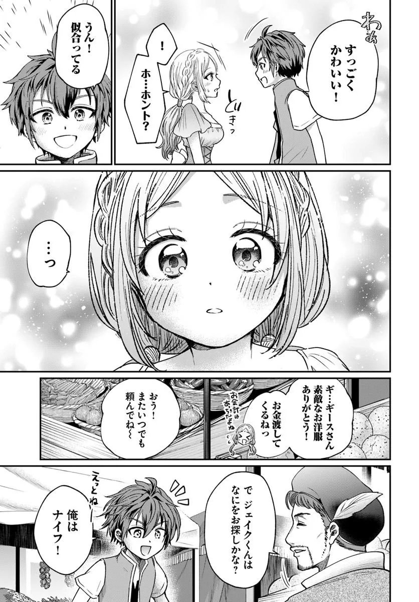 Tensei Yuusha no Sankentonnarinchi no Ore - Chapter 15 - Page 19