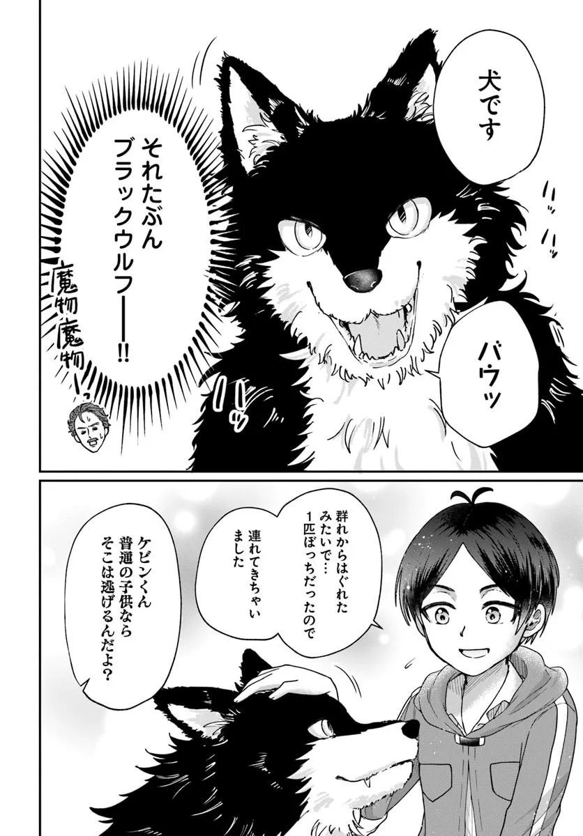 Tensei Yuusha no Sankentonnarinchi no Ore - Chapter 15 - Page 6