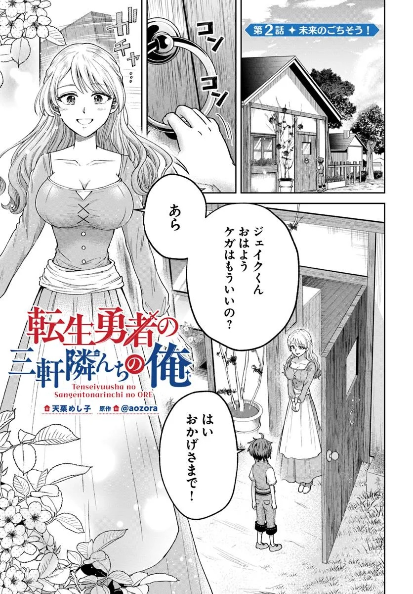 Tensei Yuusha no Sankentonnarinchi no Ore - Chapter 2 - Page 1