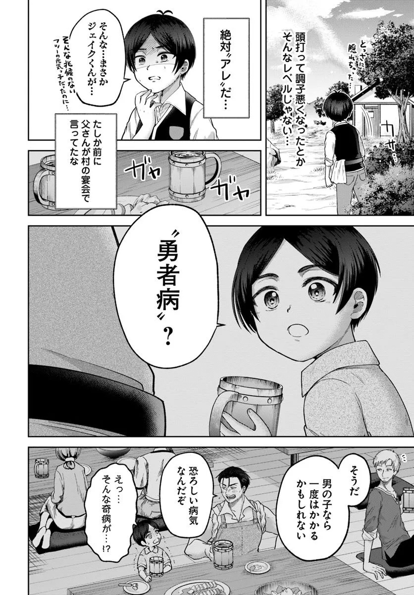 Tensei Yuusha no Sankentonnarinchi no Ore - Chapter 2 - Page 10