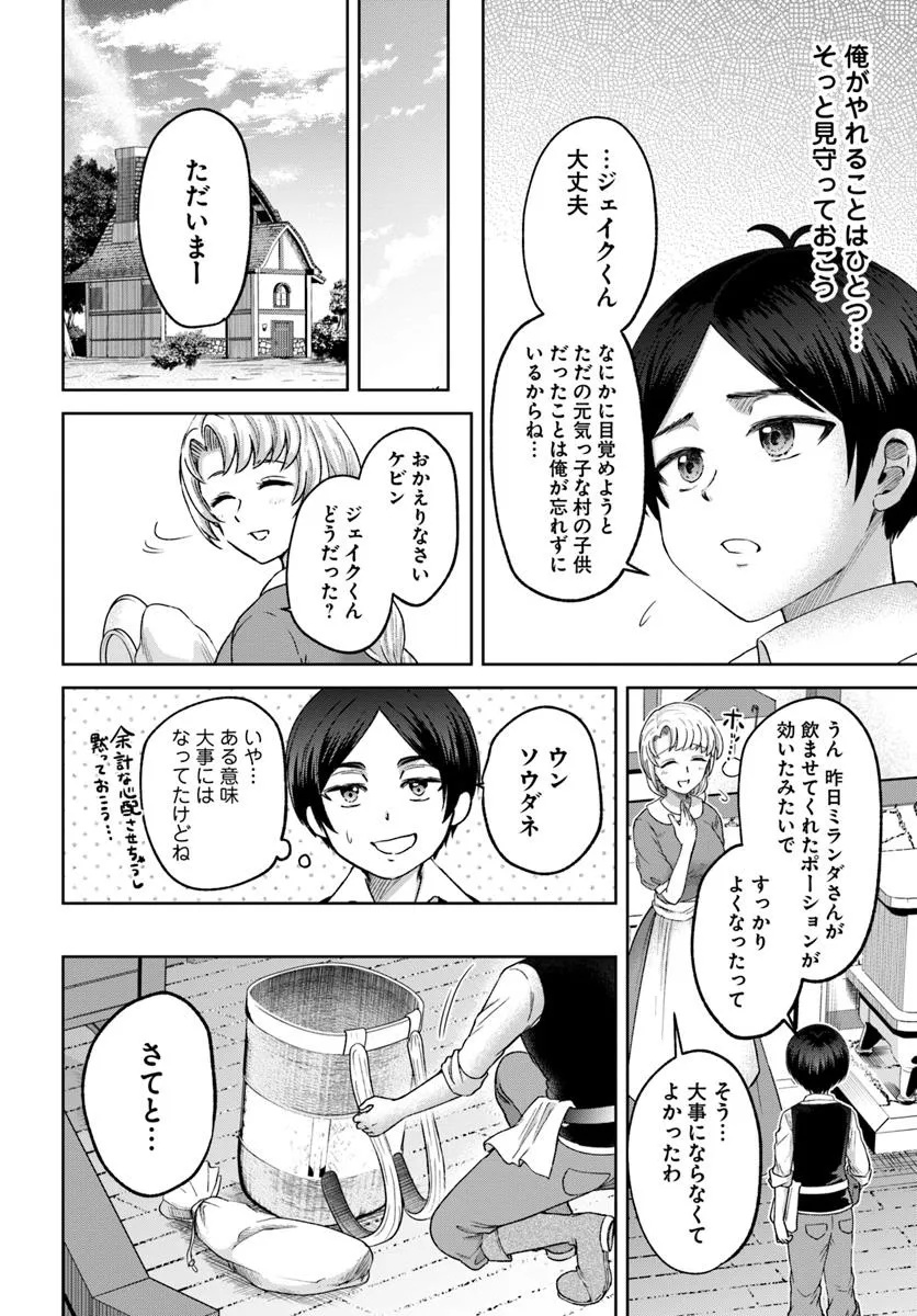 Tensei Yuusha no Sankentonnarinchi no Ore - Chapter 2 - Page 12