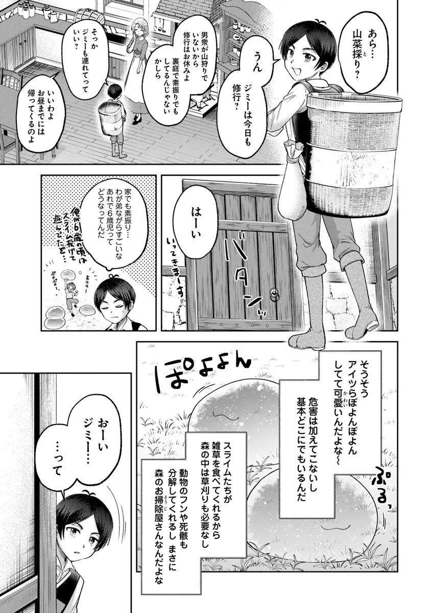 Tensei Yuusha no Sankentonnarinchi no Ore - Chapter 2 - Page 13