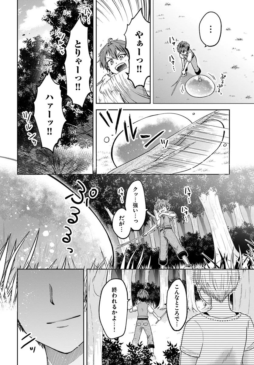 Tensei Yuusha no Sankentonnarinchi no Ore - Chapter 2 - Page 16
