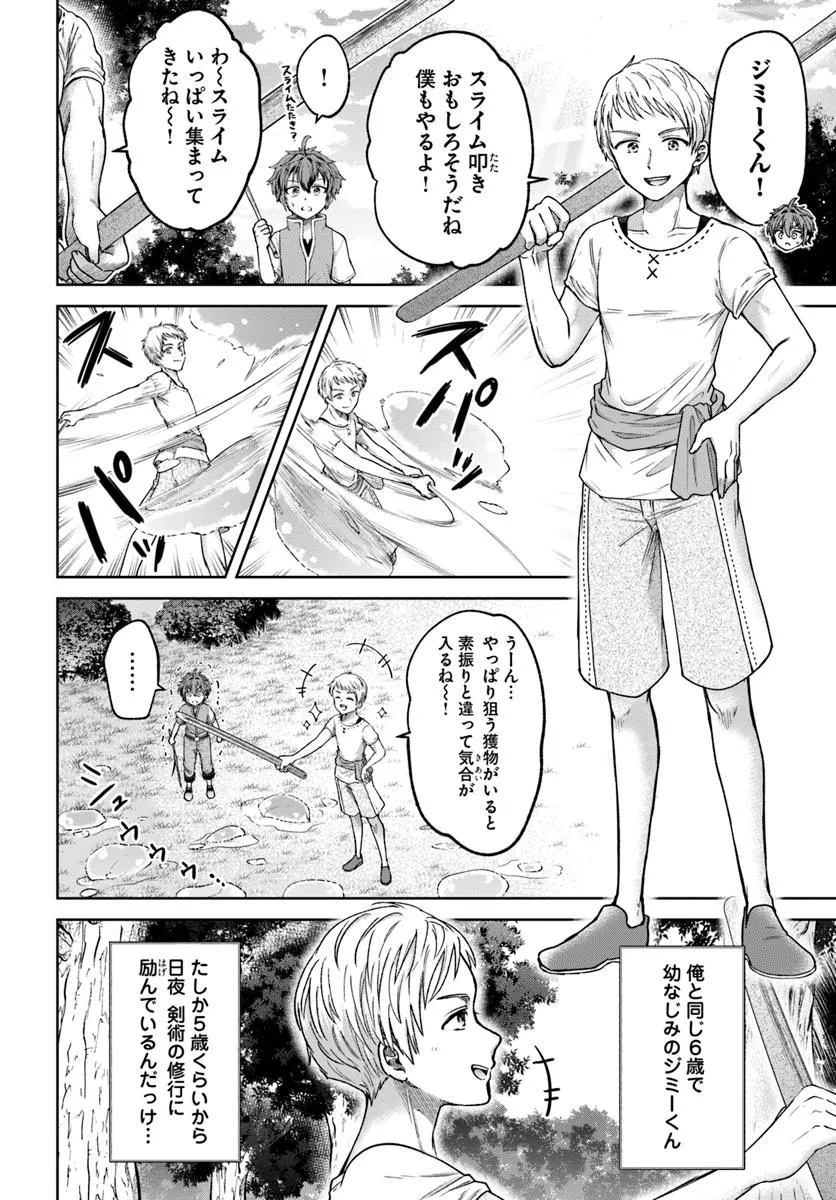 Tensei Yuusha no Sankentonnarinchi no Ore - Chapter 2 - Page 18