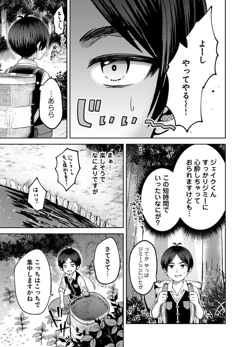 Tensei Yuusha no Sankentonnarinchi no Ore - Chapter 2 - Page 23