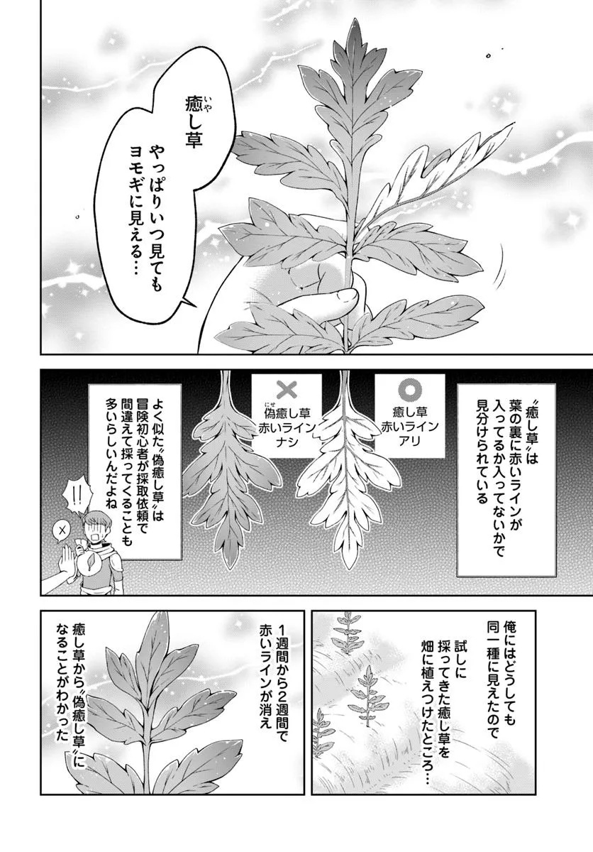 Tensei Yuusha no Sankentonnarinchi no Ore - Chapter 2 - Page 24
