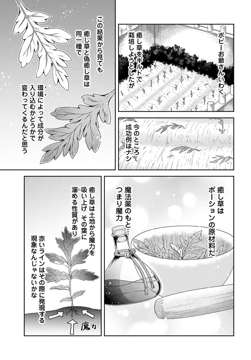 Tensei Yuusha no Sankentonnarinchi no Ore - Chapter 2 - Page 25